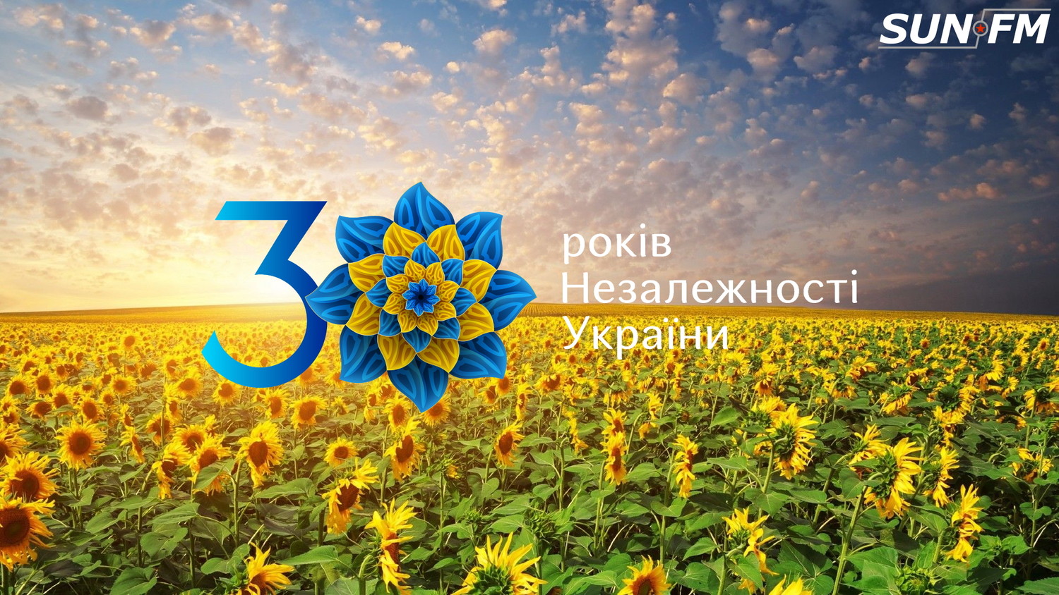 Изображение Команда Радіо SunFM вітає з 30 річницею Незалежності України - 2022